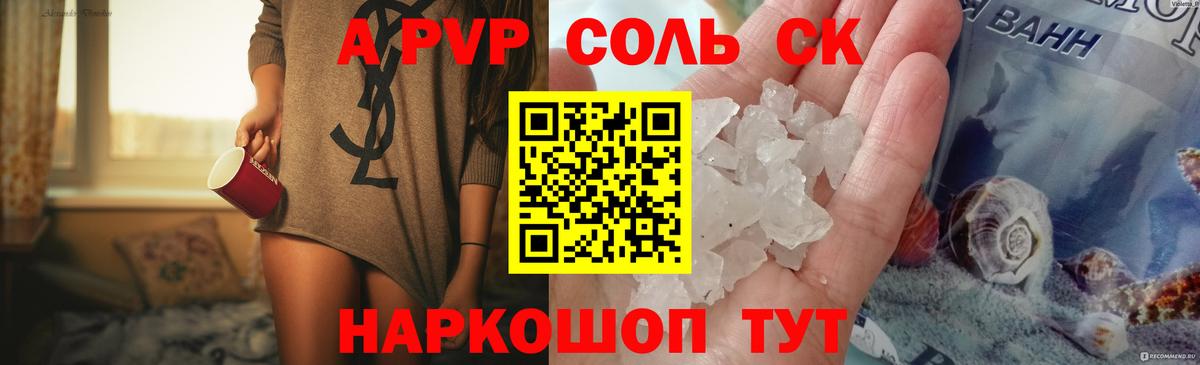 Alfa_PVP Соль Волхов