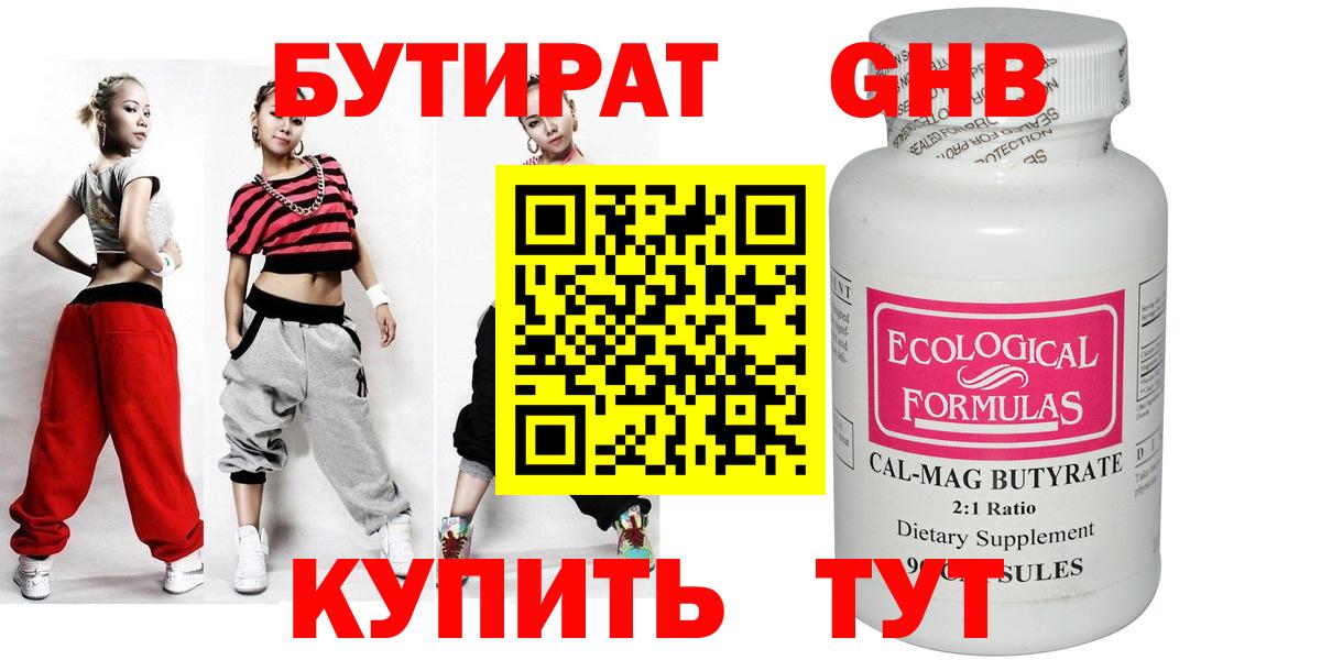 Бутират вода Волхов