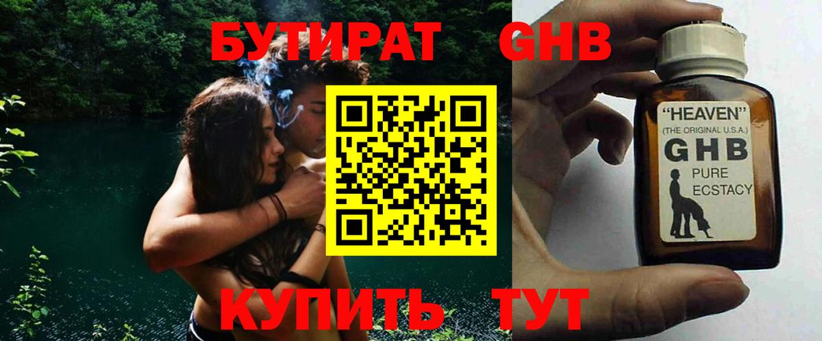 БУТИРАТ  Вход с VPN  Волхов  Бутират 1.4BDO 
