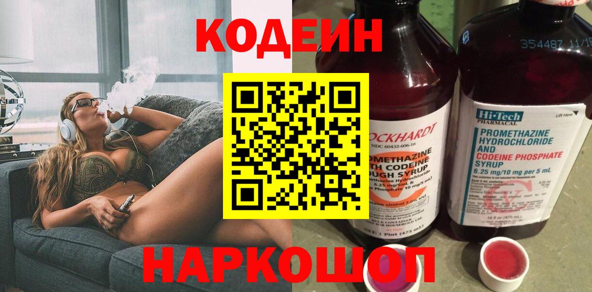 Волхов  Кодеин Purple Drank  Вход с VPN  Кодеиновый сироп Lean Purple Drank 