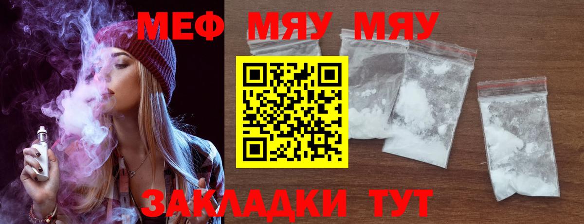 Меф мяу мяу мука Волхов